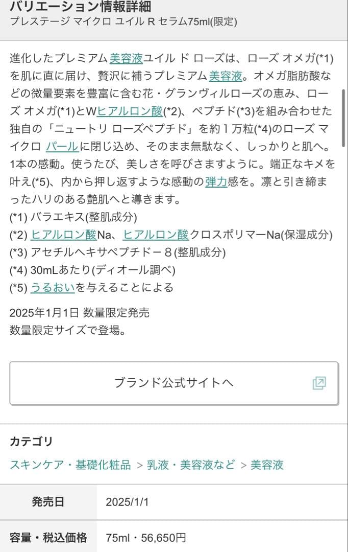 ディオール プレステージ マイクロ ユイル R セラム 75ml(数量限定)
