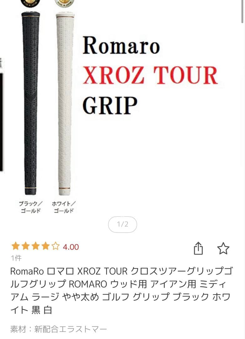 めちゃお得ロマロ　グリップ 10本セット XROZ TOUR ゴールド