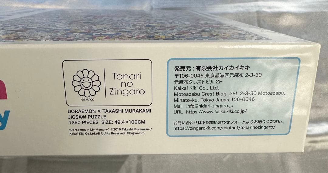 村上隆　森のコロボックル、記憶の中のドラえもん　ジグゾーパズル