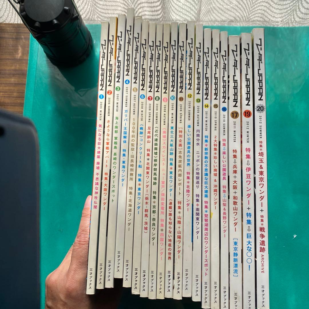 ワンダーjapan 19冊　第18欠けてます