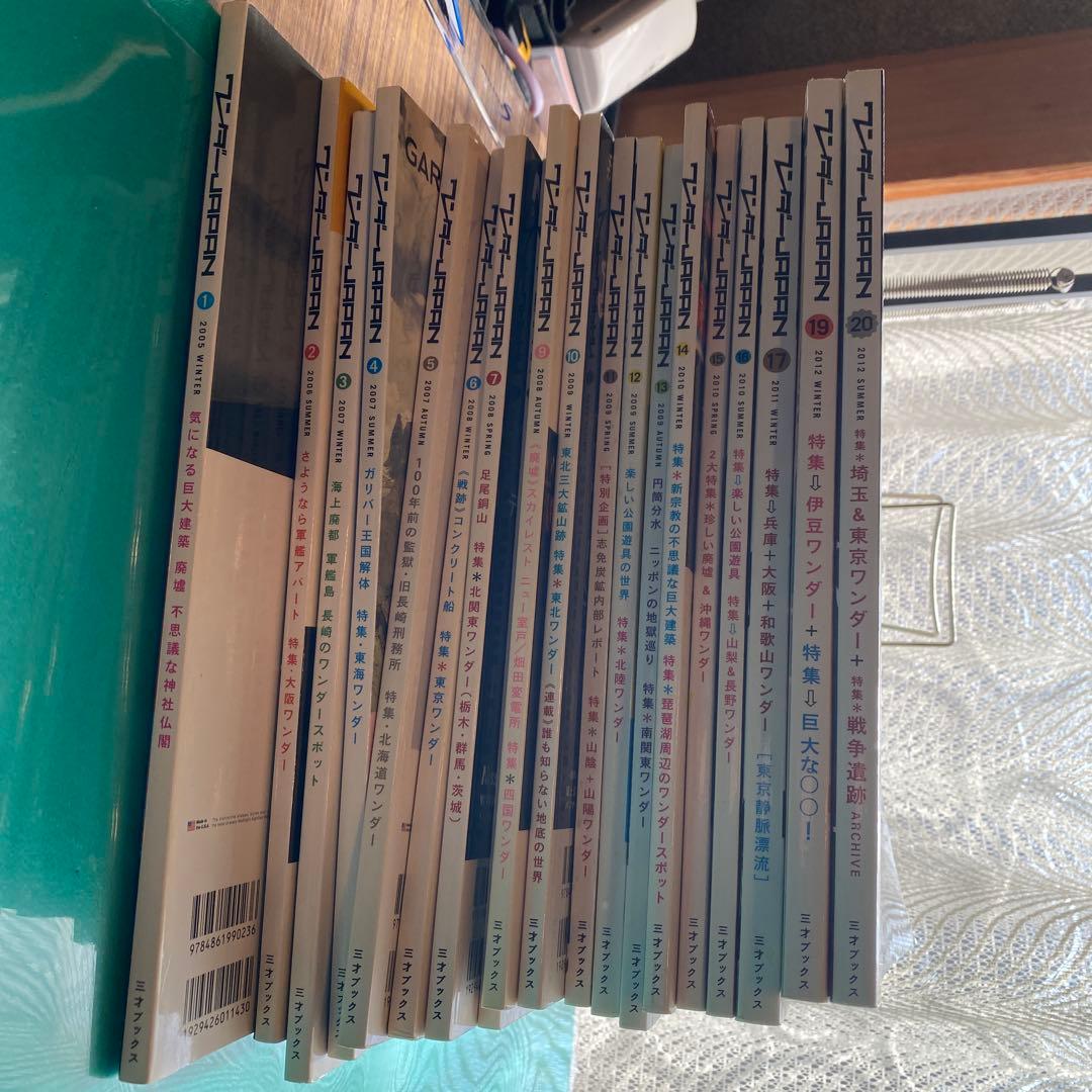 ワンダーjapan 19冊　第18欠けてます