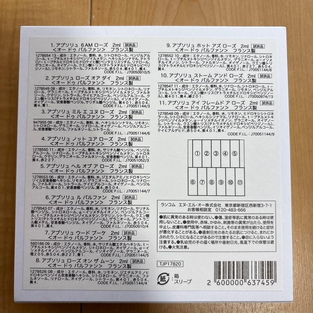 ランコム　アプソリュレパルファン 2ml 11本　香水　ローズ　新品未使用