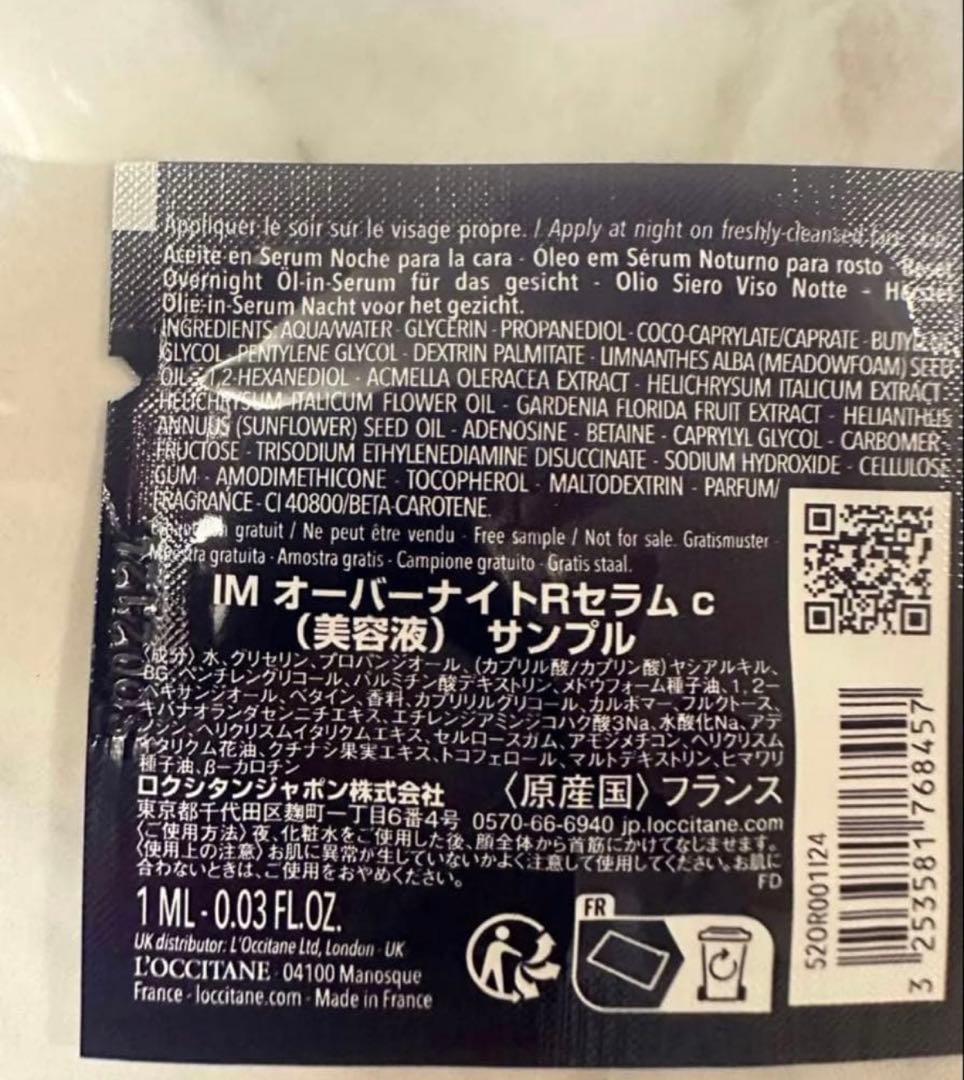 ロクシタン　リセットセラム　サンプル100枚