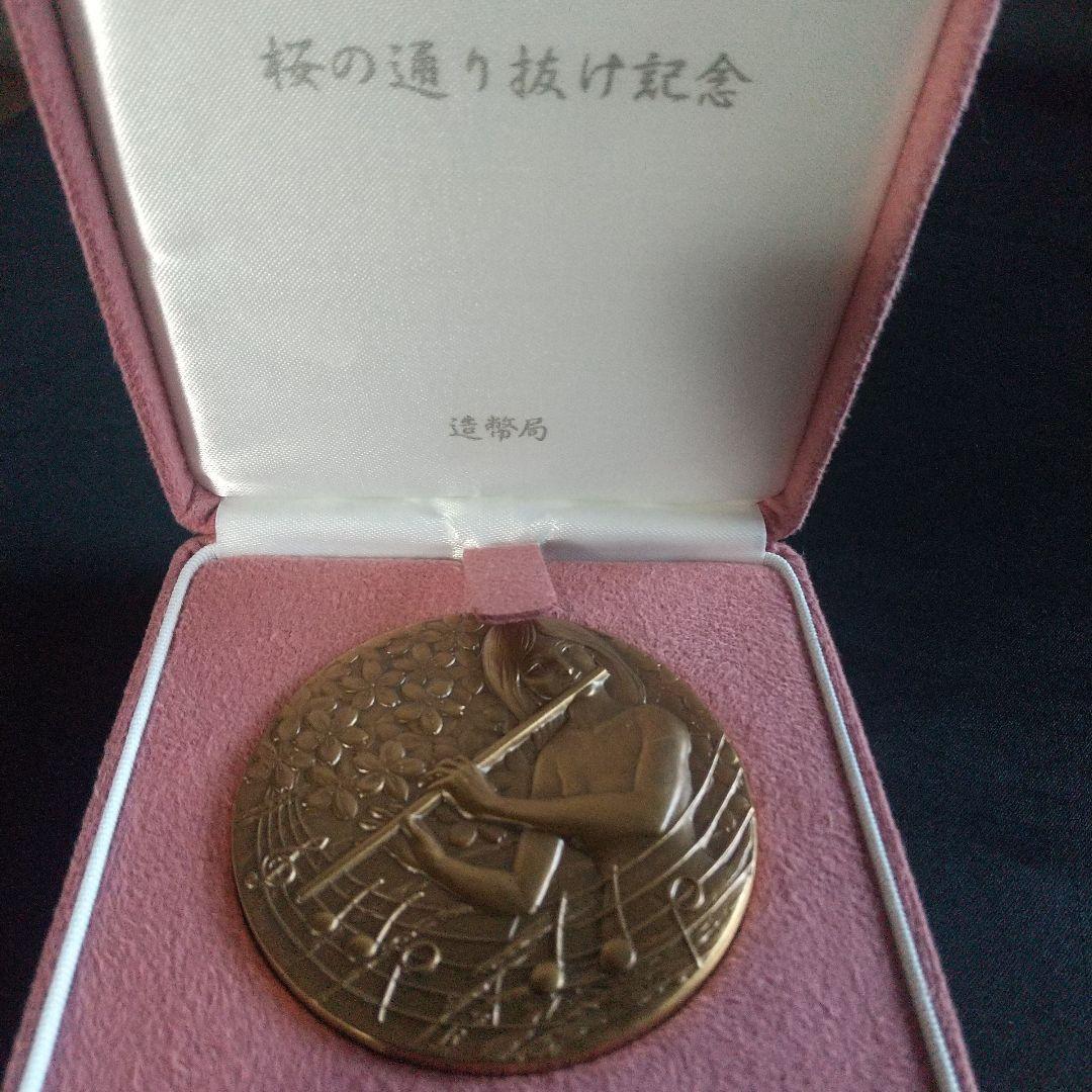 桜の通り抜け記念メダル４点セット