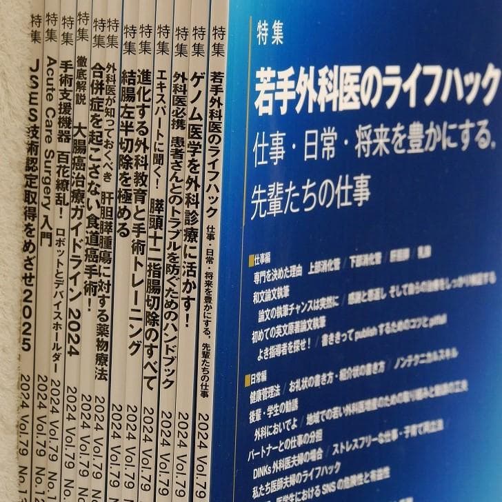 【全12冊】臨床外科2024年1月号～12月号　＊医学書院