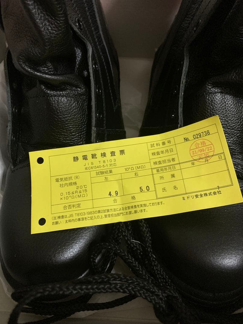 安全靴　ミドリ安全　26.5 静電気帯電防止靴 新品