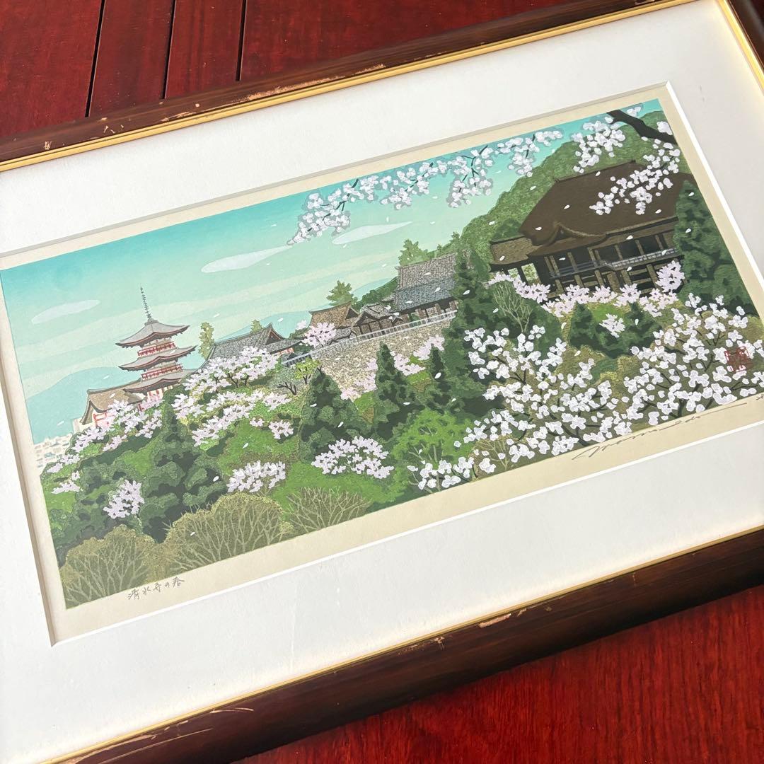 2点 井堂雅夫「京都の四季 清水寺の春」「大沢の池・塔