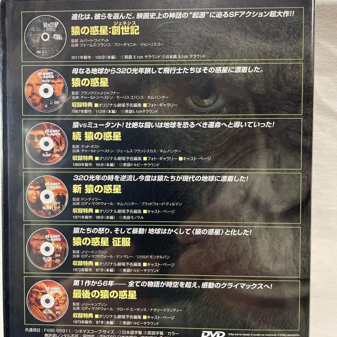 猿の惑星 DVD-BOX〈初回生産限定・6枚組〉