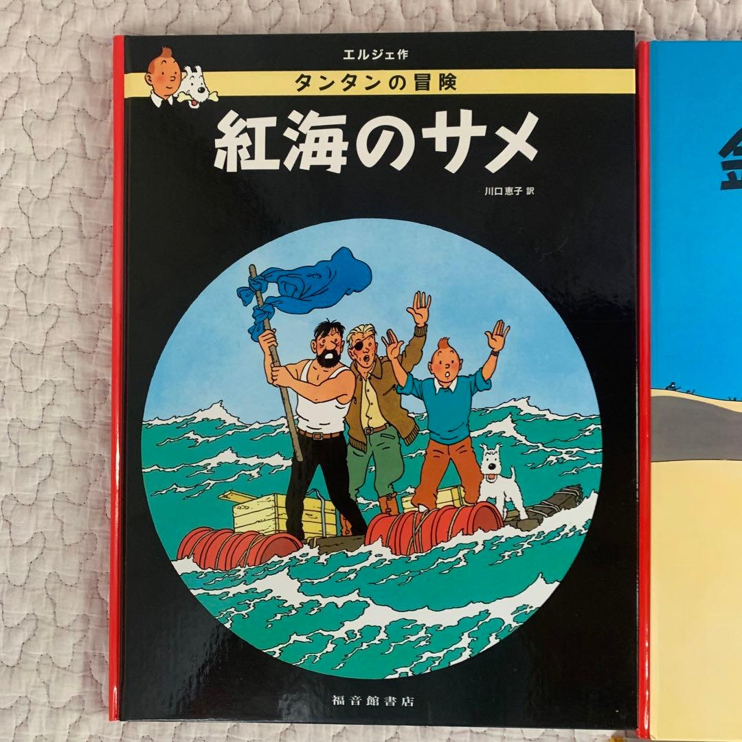 【美品】タンタンの冒険旅行 11冊セット ハードカバー版 絵本
