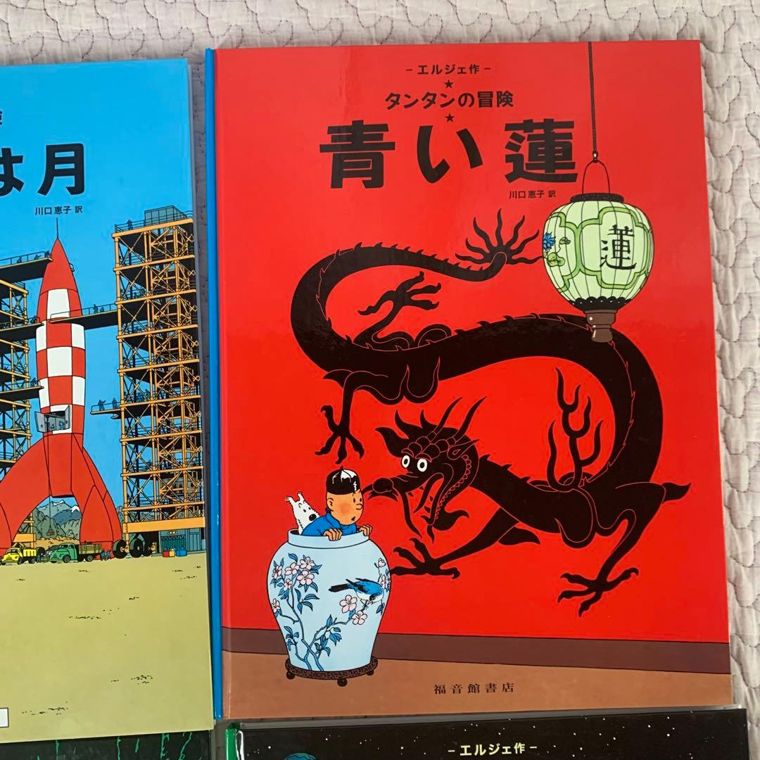 【美品】タンタンの冒険旅行 11冊セット ハードカバー版 絵本