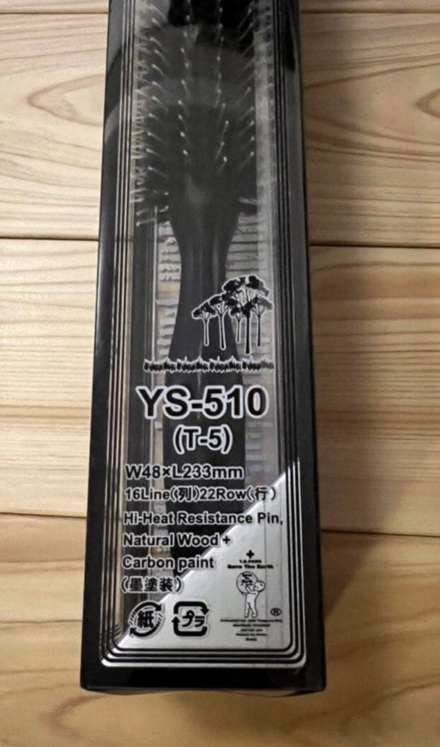 YSパーク ブラックカーボン タイガーブラシ YS-510 ワイエス パーク