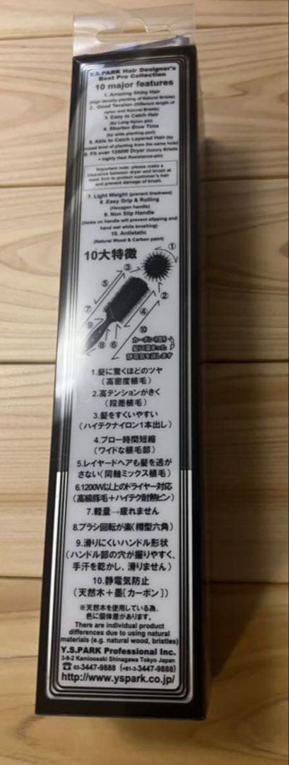 YSパーク ブラックカーボン タイガーブラシ YS-510 ワイエス パーク