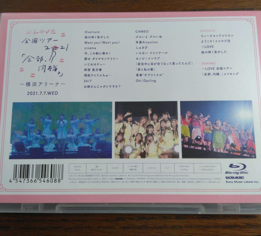 =LOVE/Blu-ray 3点セット