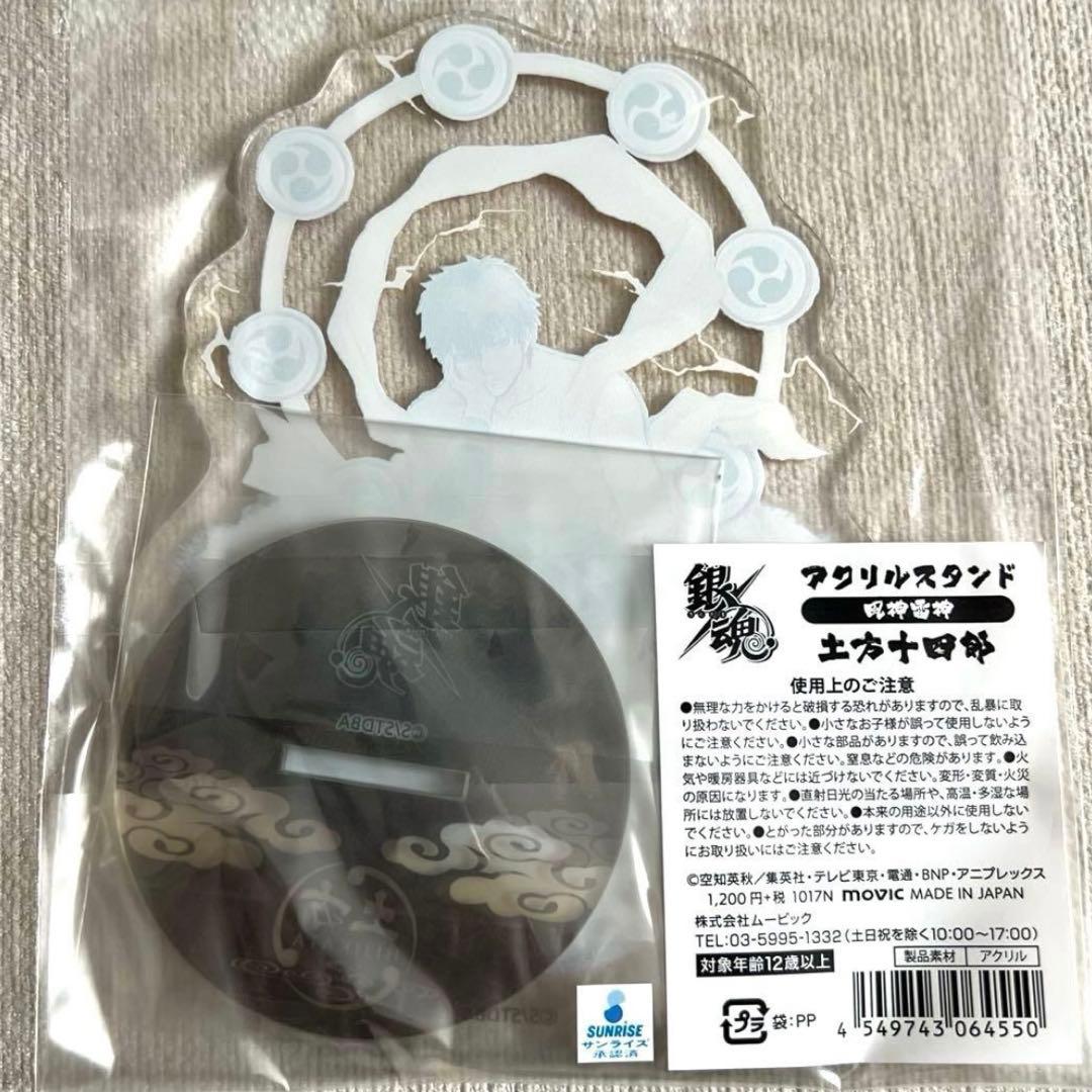 【ラスト】銀魂 アクリルスタンド アクスタ 風神雷神 銀時 土方