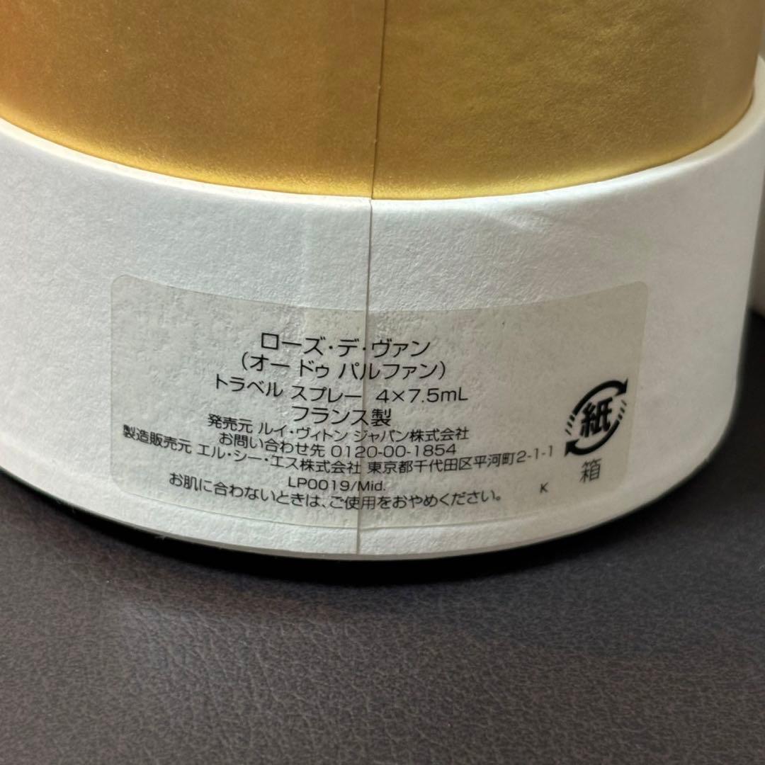 【ルイヴィトン】ローズデヴァン オードゥパルファン トラベルスプレー