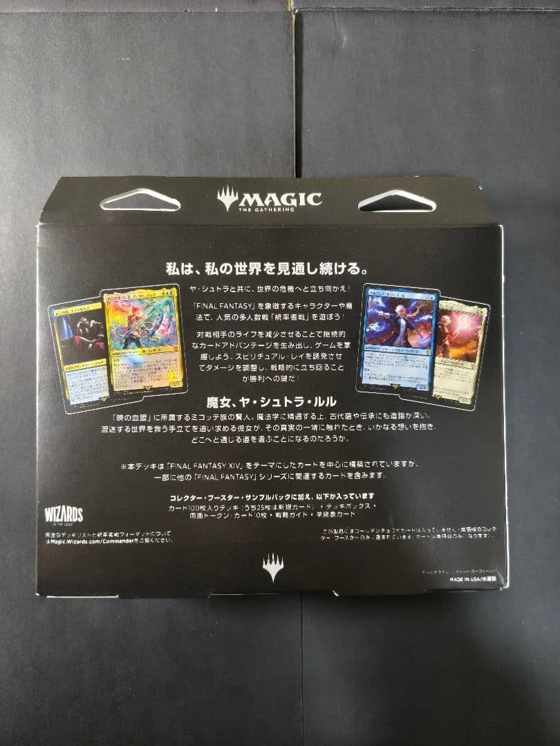 MTG FFコラボ 統率者デッキ 日本語版 未開封4種セット
