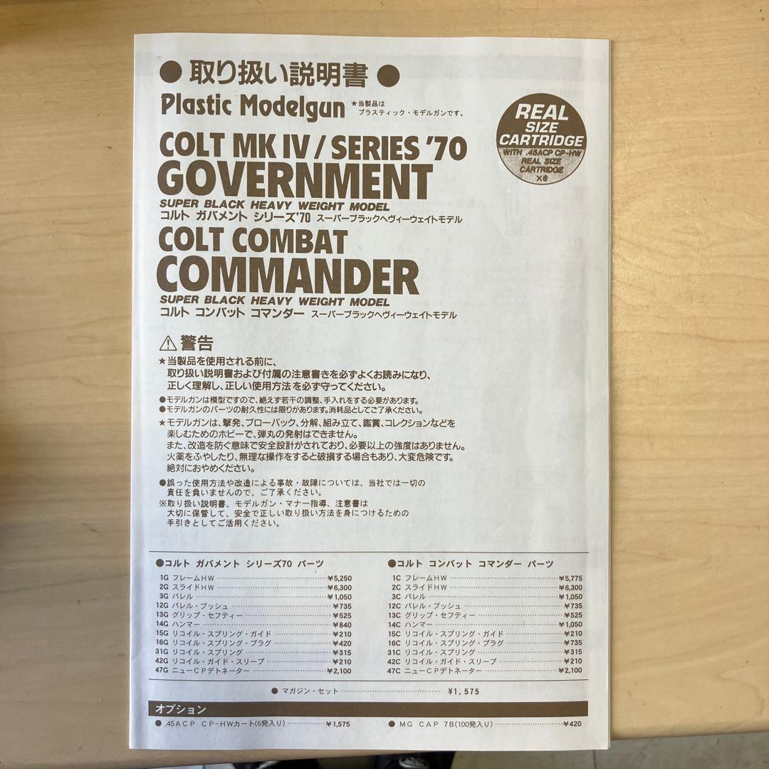 MGC SF V12 1911-AI プラスチックモデルガン②