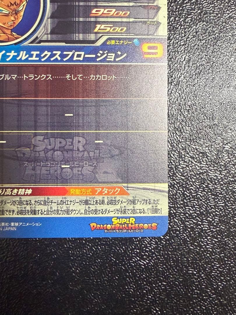 UM10−SEC3 LC ベジータ