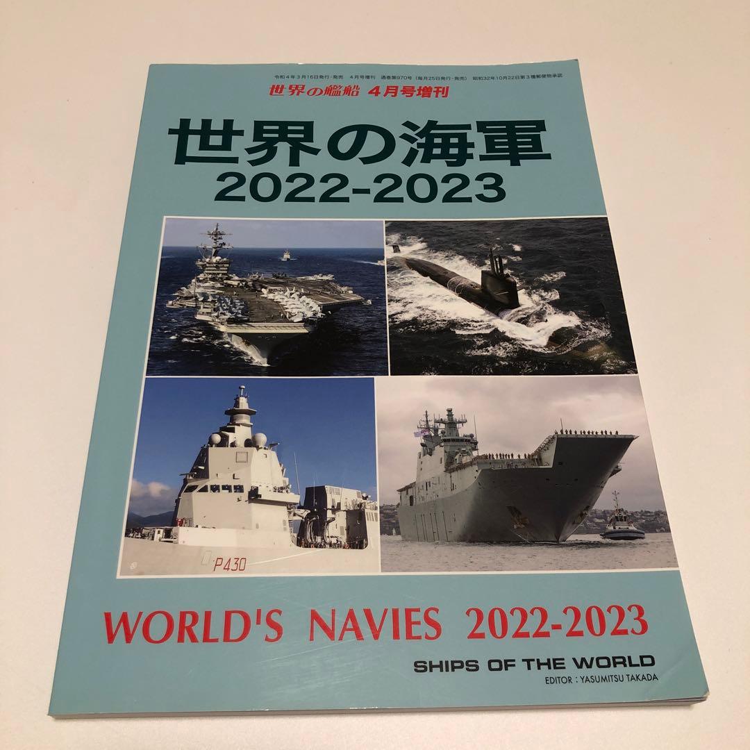 世界の艦船 増刊 まとめ 11冊 バラ売り不可
