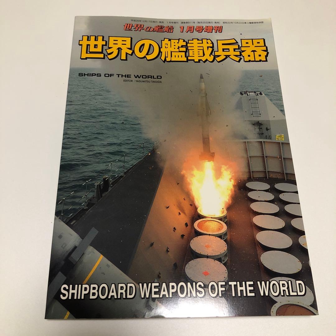 世界の艦船 増刊 まとめ 11冊 バラ売り不可