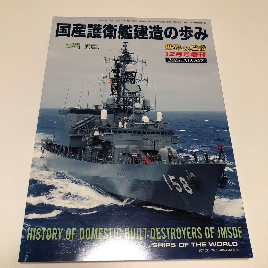世界の艦船 増刊 まとめ 11冊 バラ売り不可
