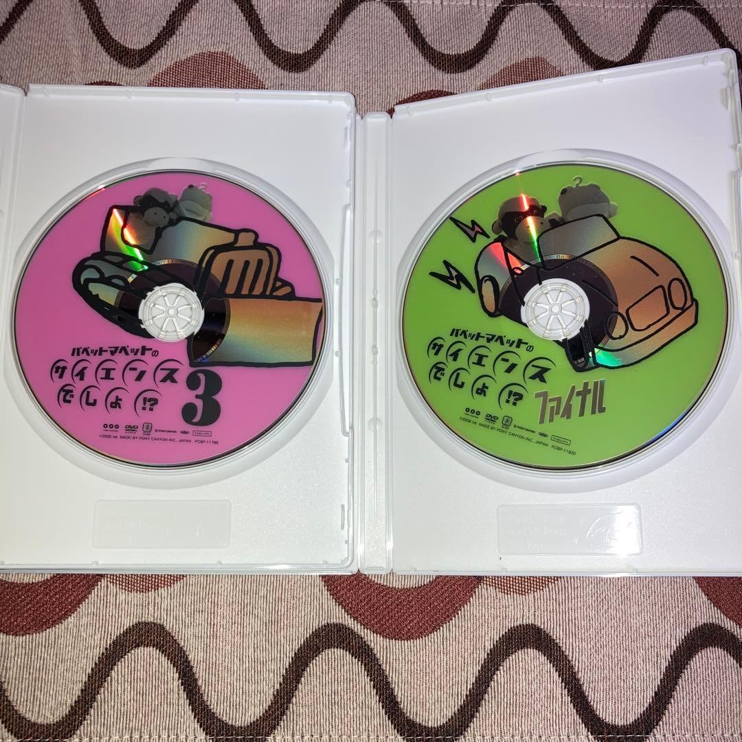 パペットマペットのサイエンスでしょ!? DVD 全4巻+収納BOX