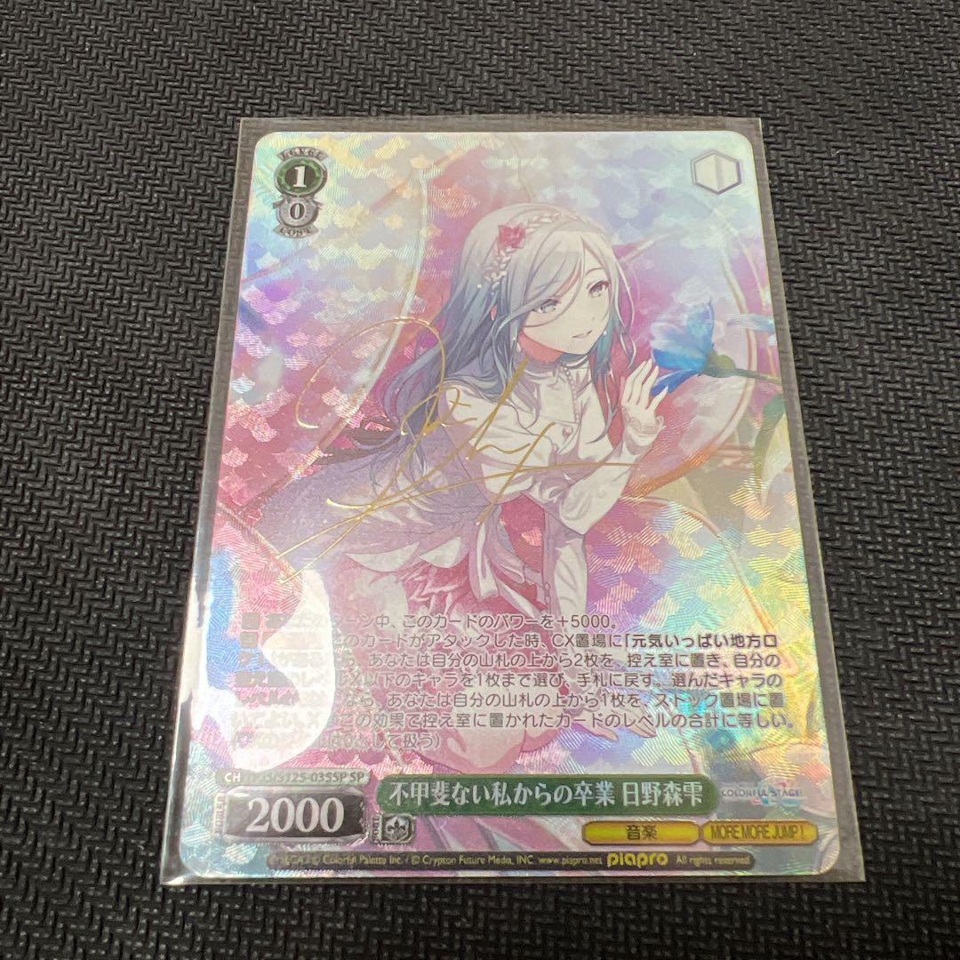 ヴァイスシュヴァルツ　不甲斐ない私からの卒業　日野森雫　SP プロセカ