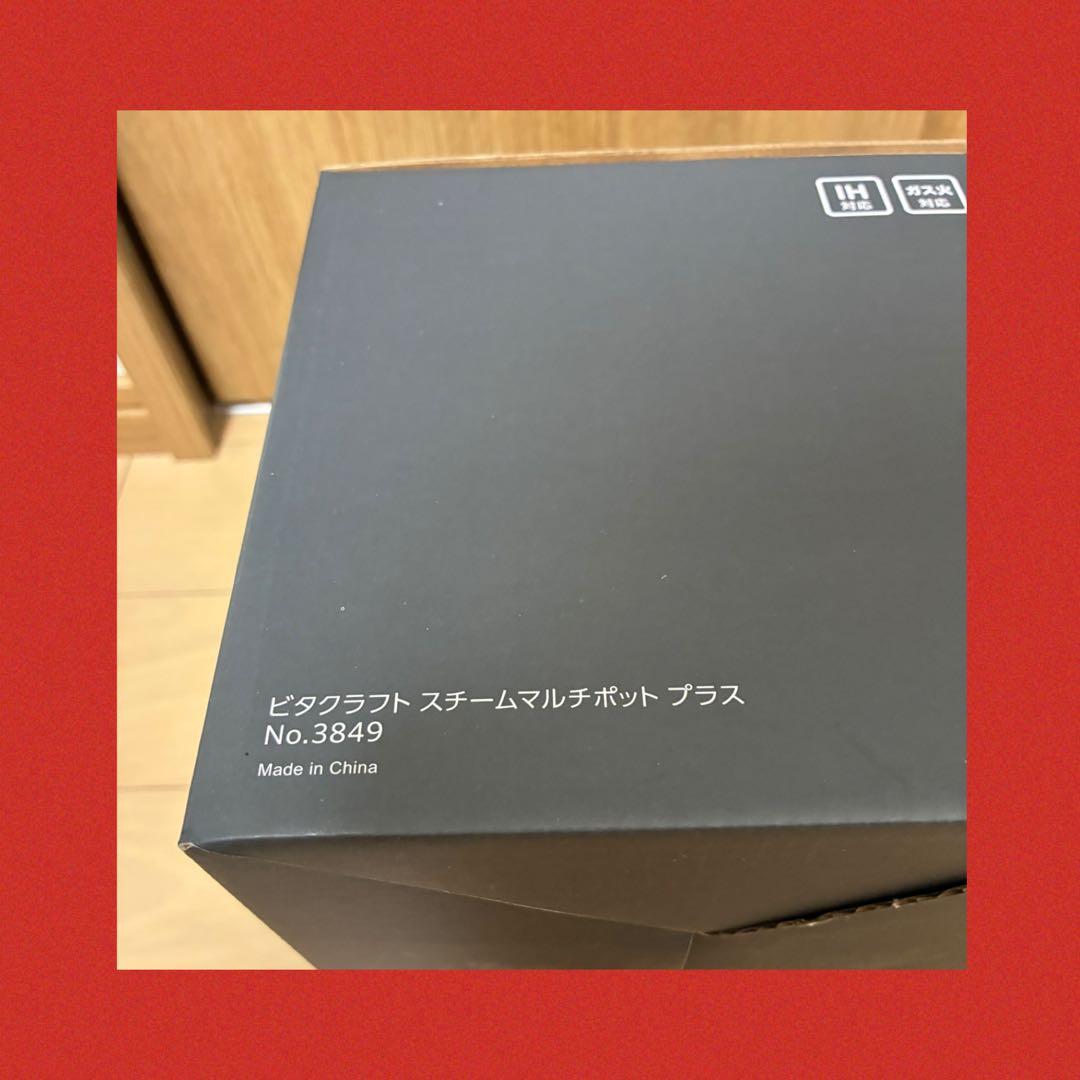 【新品】VitaCraft スチームマルチポットプラス約17cm ビタクラフト