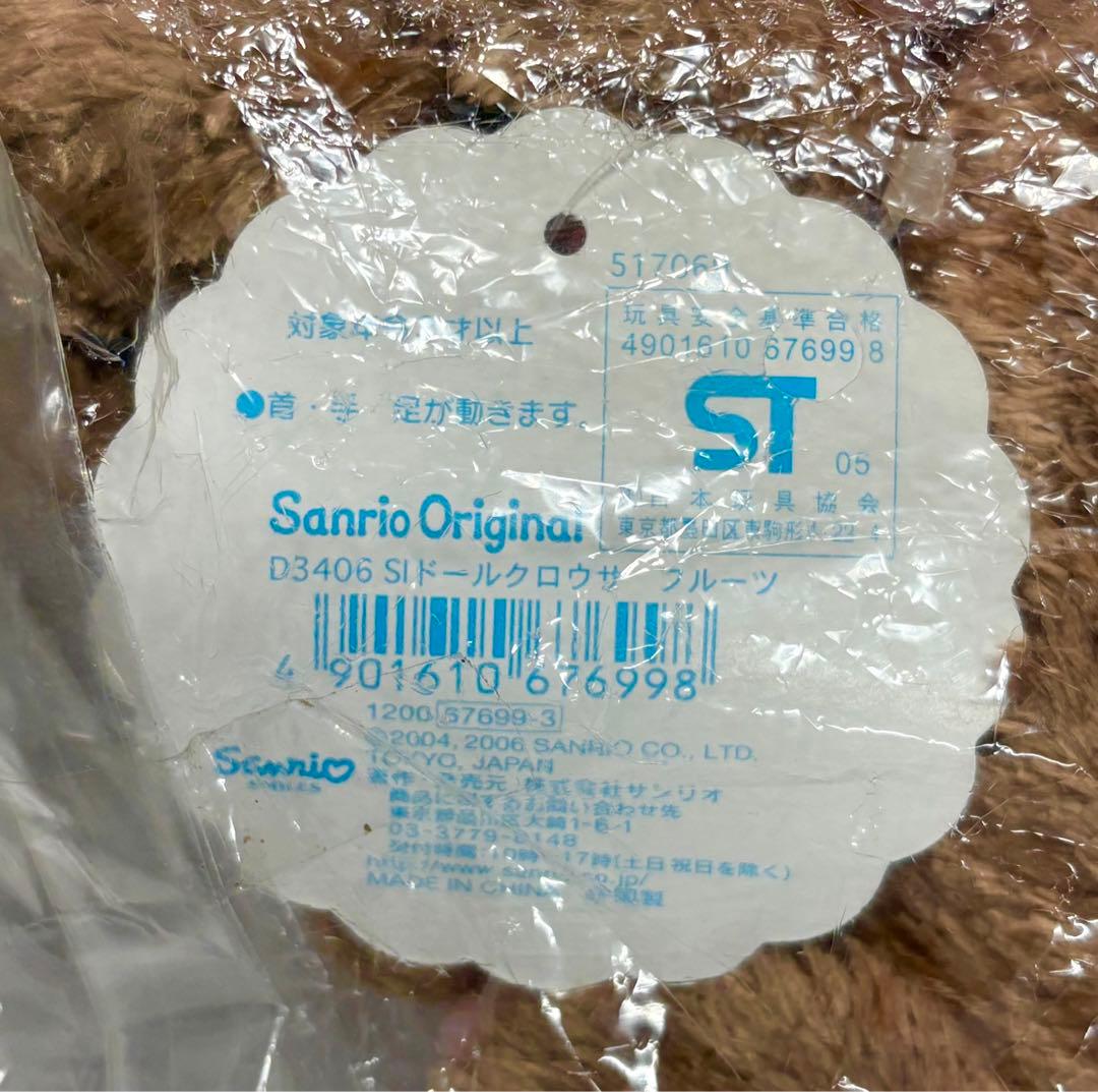 【希少•未開封品】Sanrio くろうさ　ぬいぐるみ　 約10cm