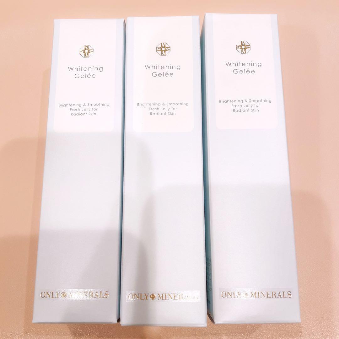 オンリーミネラル 薬用ホワイトニングジュレ 3本 未開封