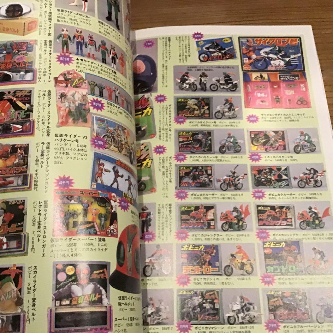 宇宙船別冊　「怪獣・ヒーローお宝鑑定カタログ」