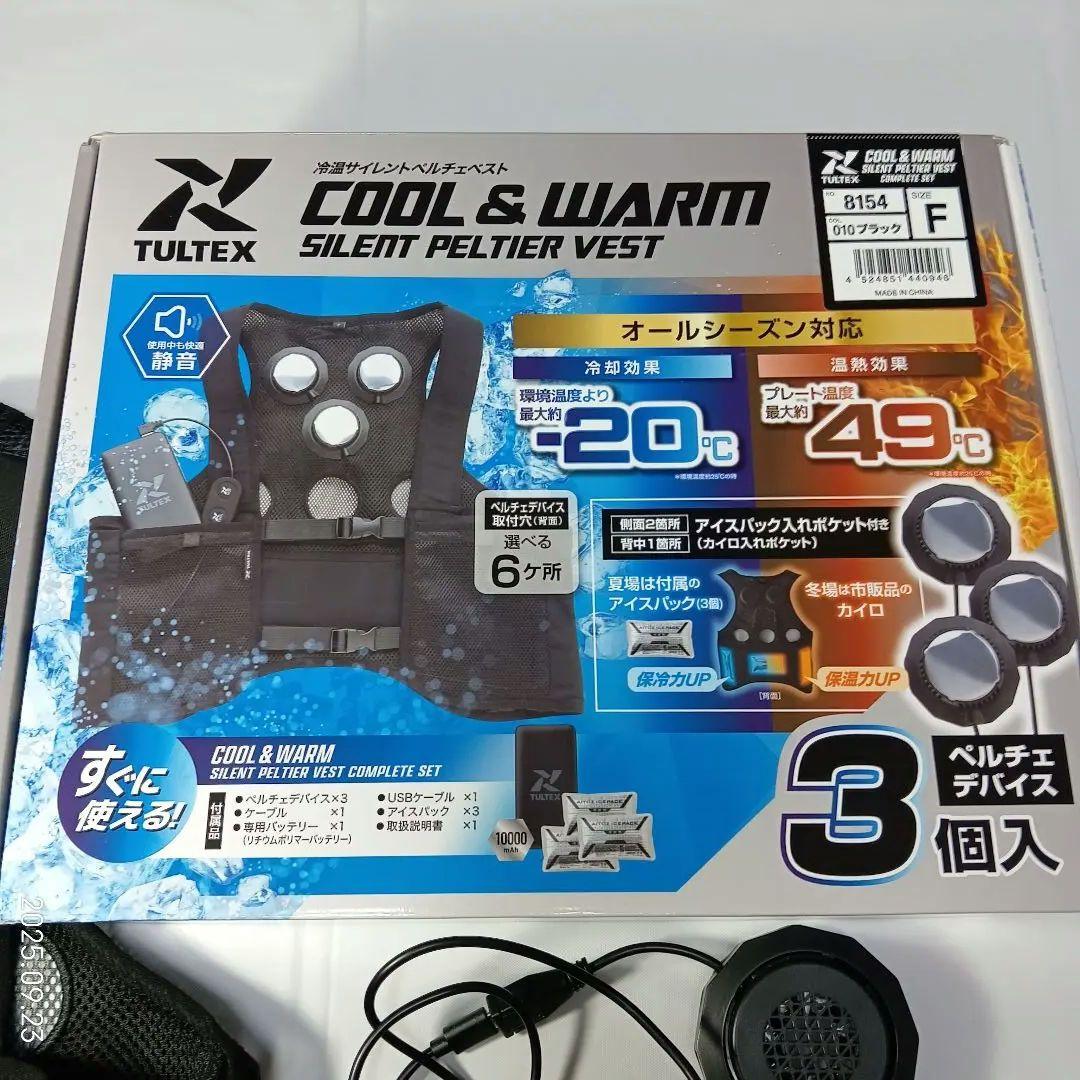 ペルチェベスト 冷温オールシーズン【TULTEX】