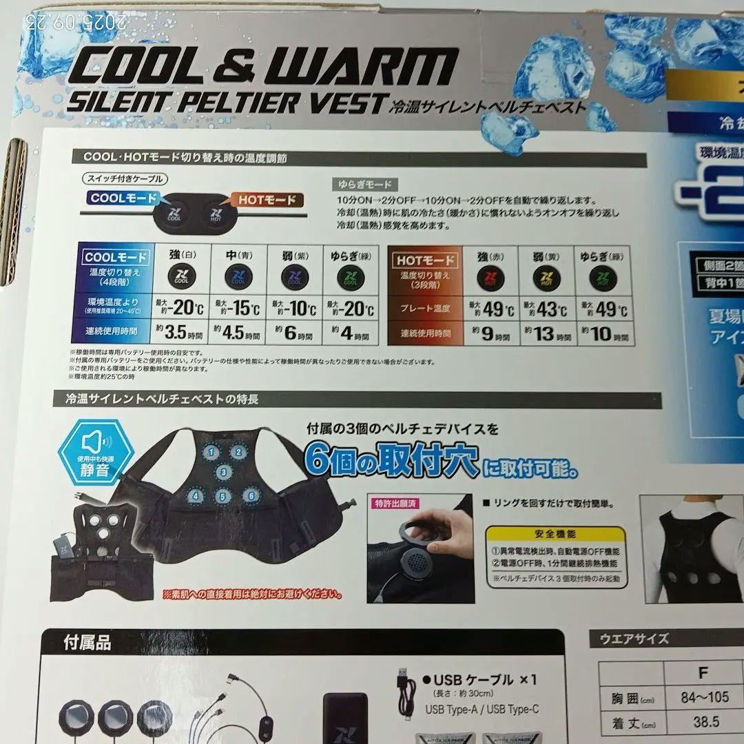 ペルチェベスト 冷温オールシーズン【TULTEX】