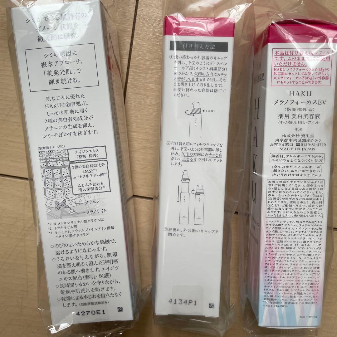 HAKU 美白美容液