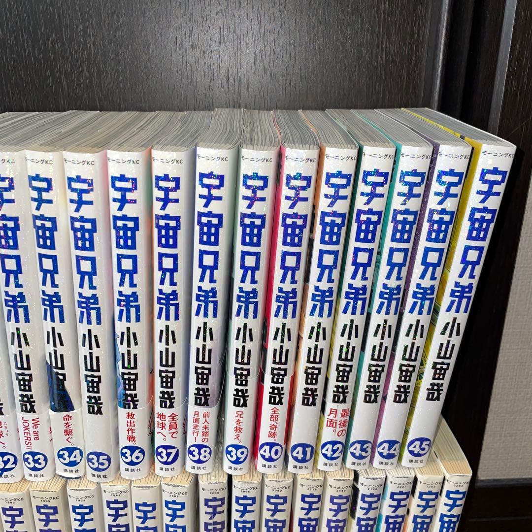 宇宙兄弟 全巻セット 1から45 15周年ステッカー　小山宙哉　モーニング