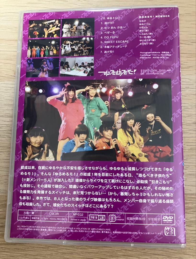 ゆるめるモ! 結成一周年記念 DVD (あのちゃん)