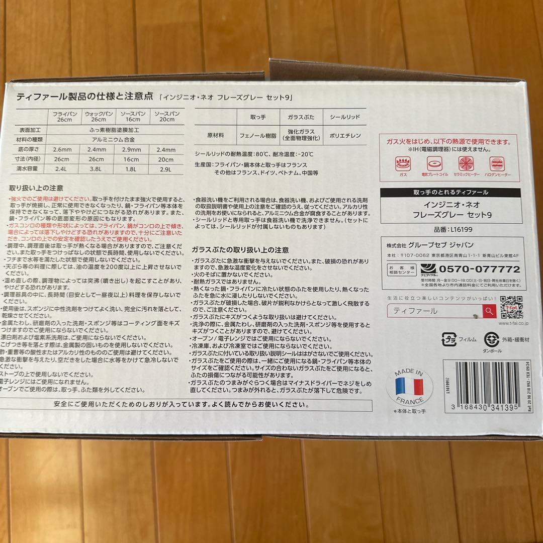 Ｔ-fal インジニオ　ネオ　フレ－ズグレー 9点セット ガス火専用