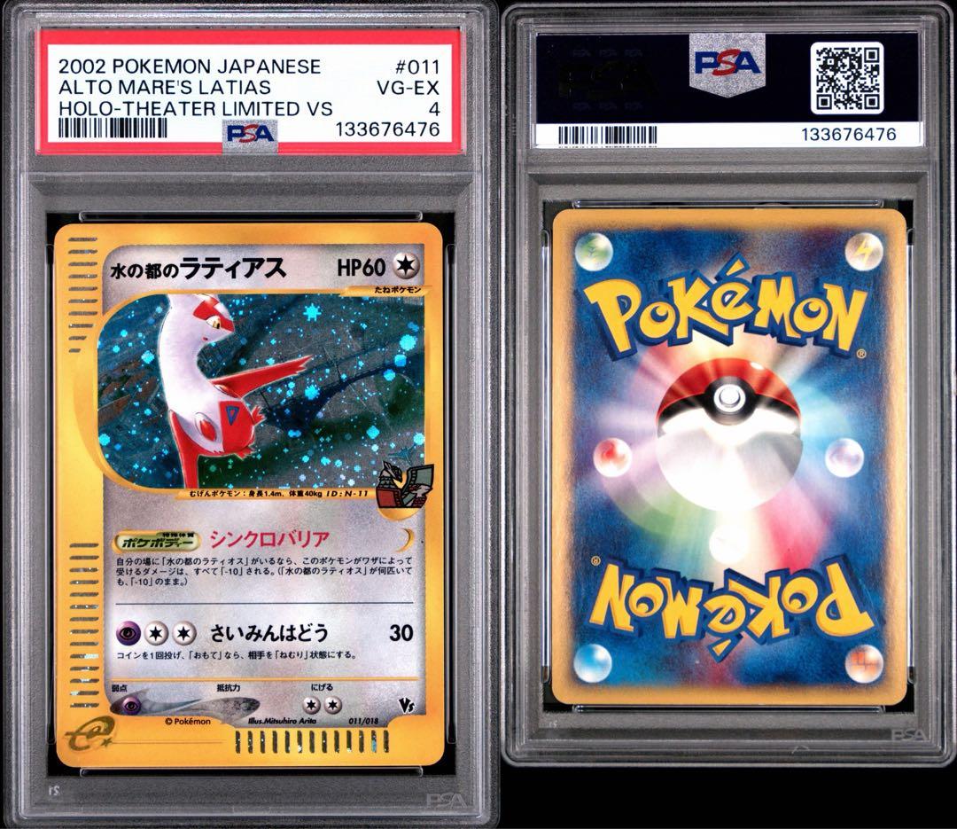 【連番PSA4・5】水の都のラティアス 水の都のラティオス