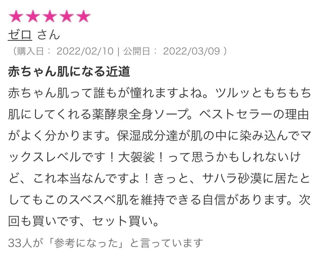 【新品未開封】薬酵泉 薬用全身洗浄料 限定カラー桜ボトル入4本セット