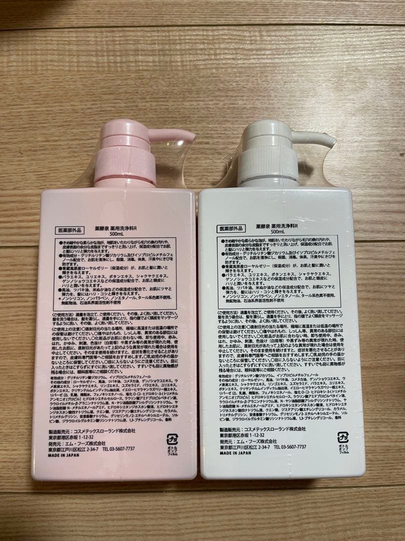 【新品未開封】薬酵泉 薬用全身洗浄料 限定カラー桜ボトル入4本セット