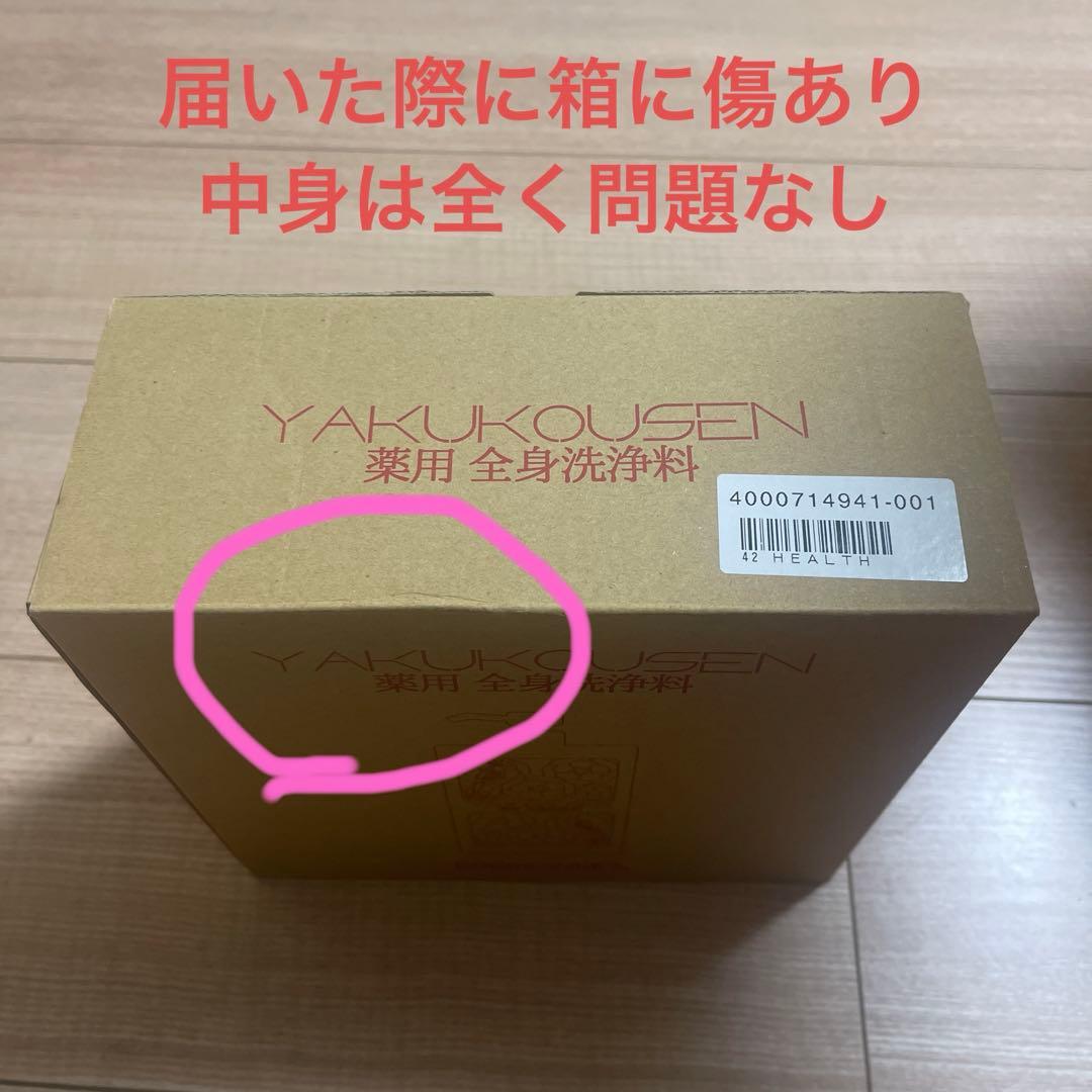 【新品未開封】薬酵泉 薬用全身洗浄料 限定カラー桜ボトル入4本セット