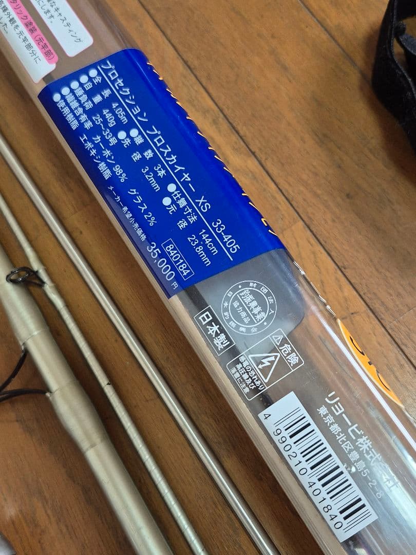 RYOBI PROSKYER 並継XS 33-405 サーフスタンドシングル付き