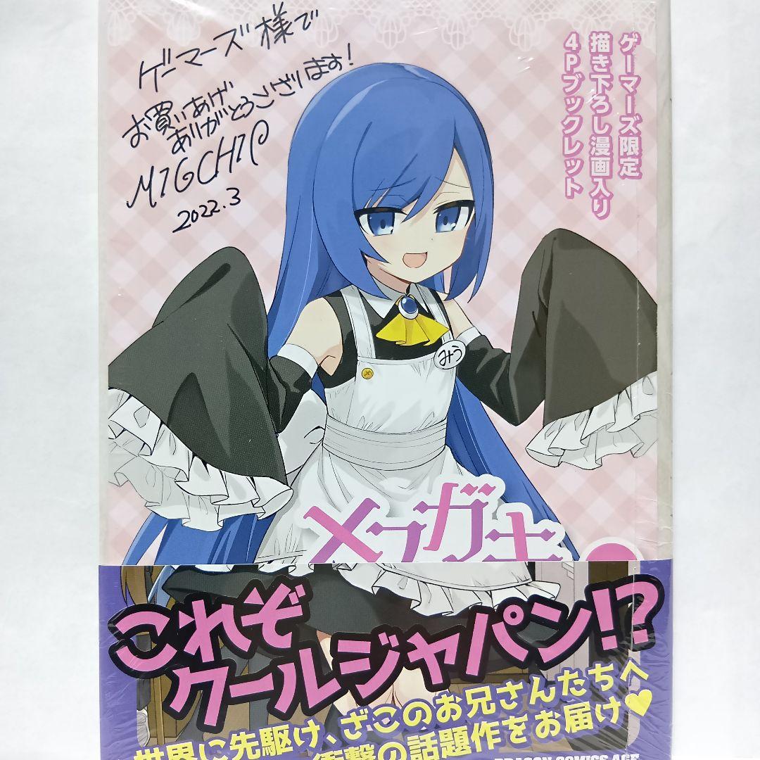 全巻初版帯付 新品 1～4巻 特典11種 アクリルスタンド メスガキのいる喫茶店