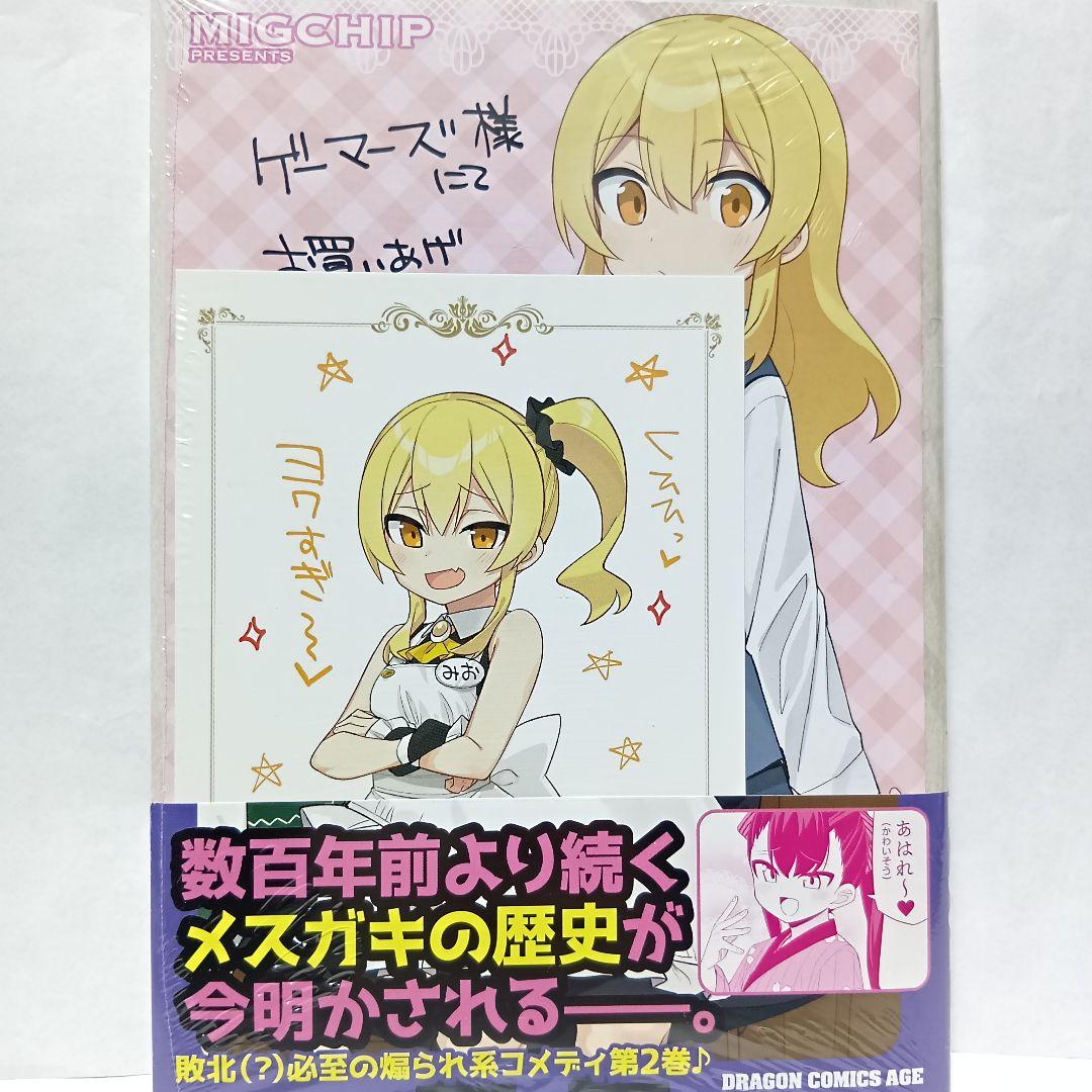 全巻初版帯付 新品 1～4巻 特典11種 アクリルスタンド メスガキのいる喫茶店