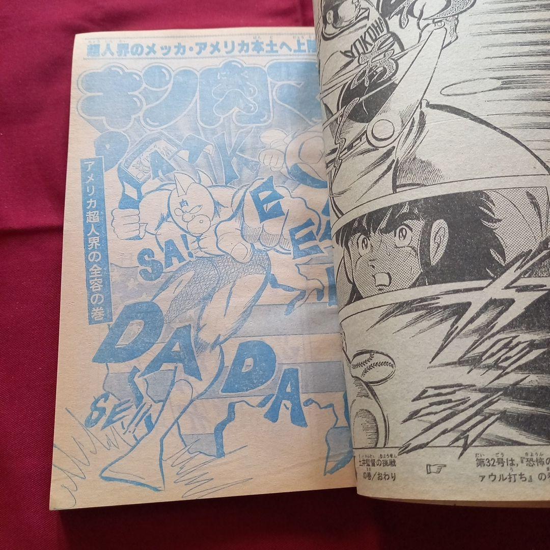 【当時物美品】週刊 少年 ジャンプ 1980年31号 漫画 アニメ