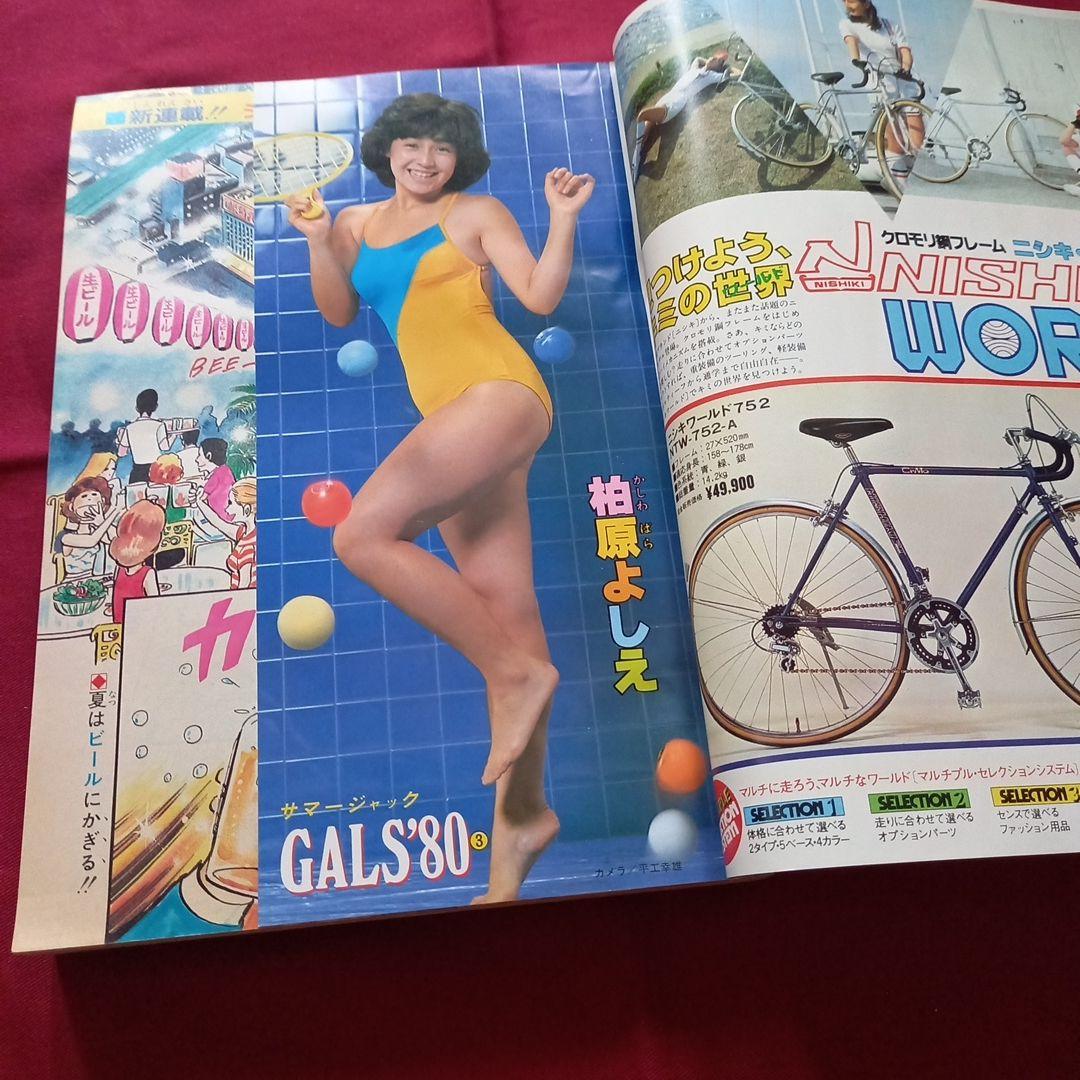 【当時物美品】週刊 少年 ジャンプ 1980年31号 漫画 アニメ