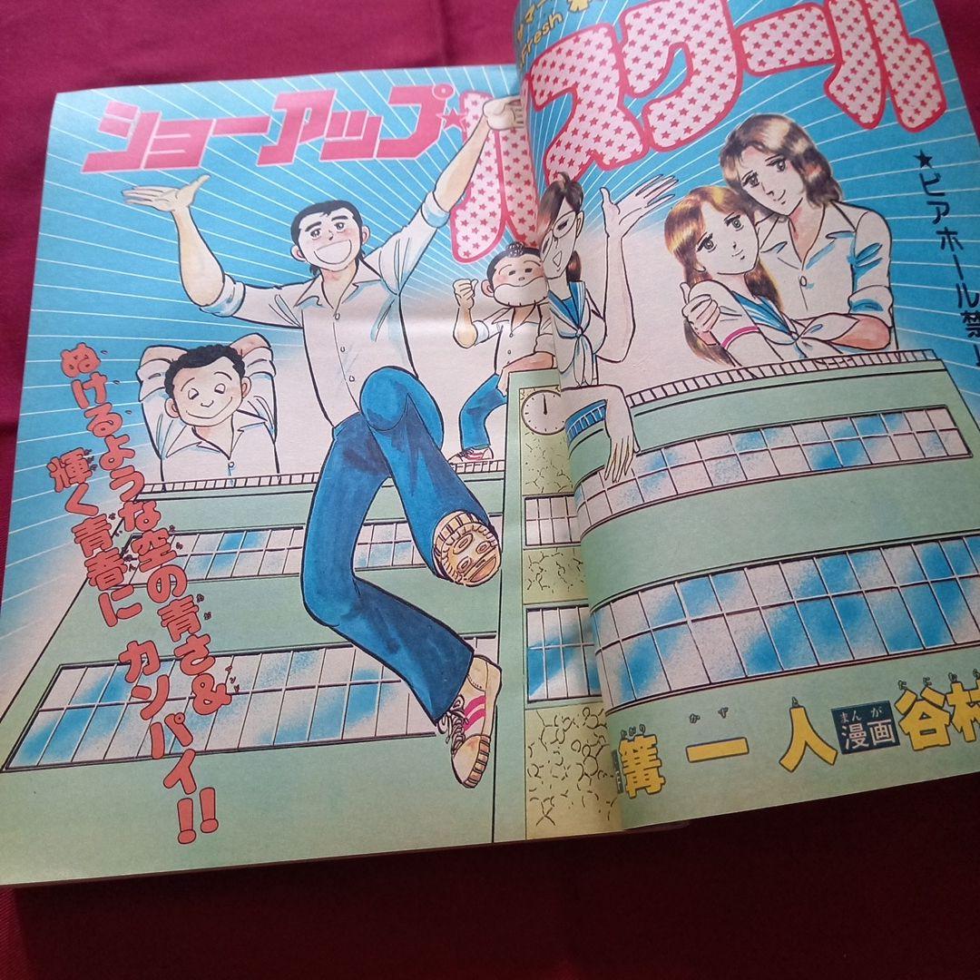【当時物美品】週刊 少年 ジャンプ 1980年31号 漫画 アニメ