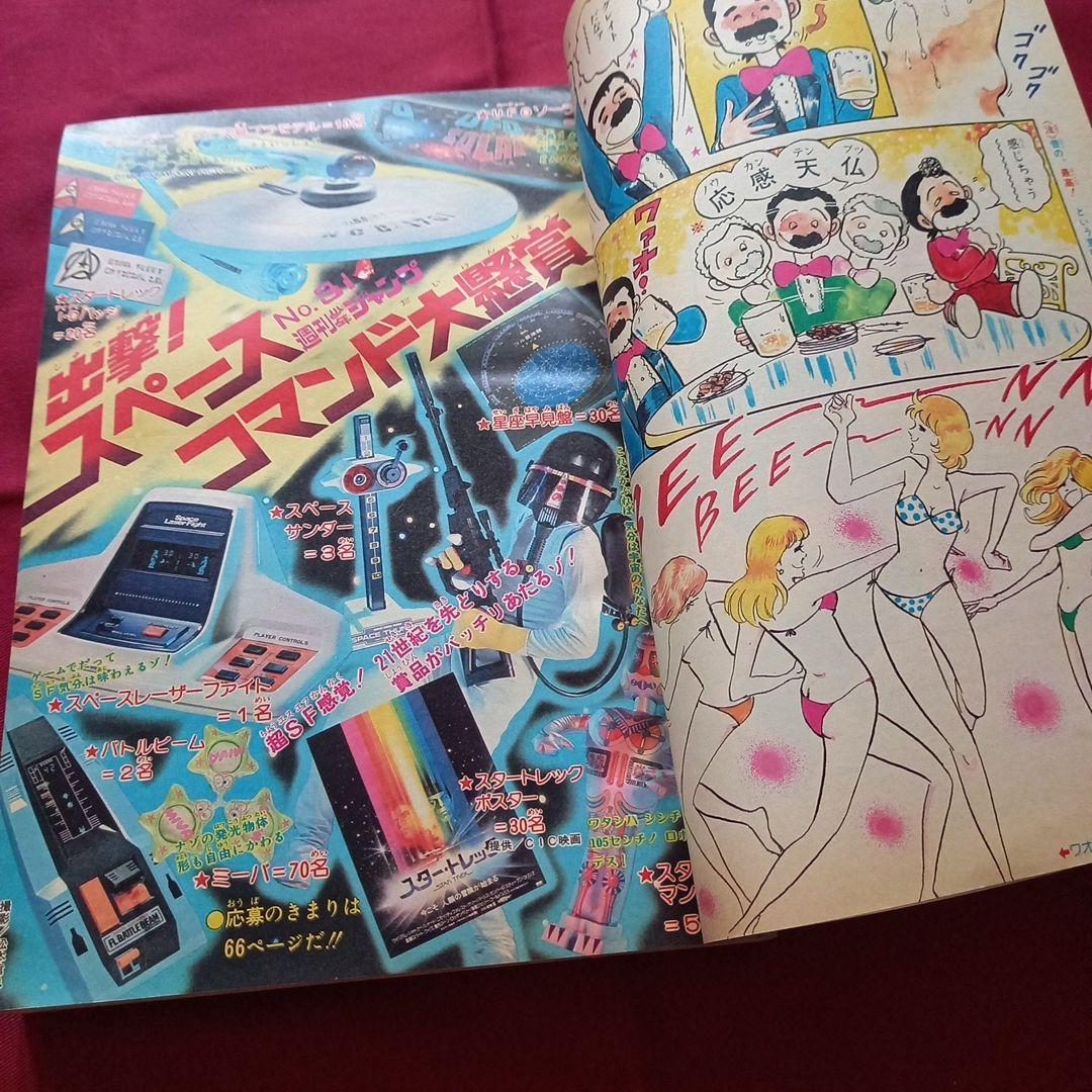 【当時物美品】週刊 少年 ジャンプ 1980年31号 漫画 アニメ