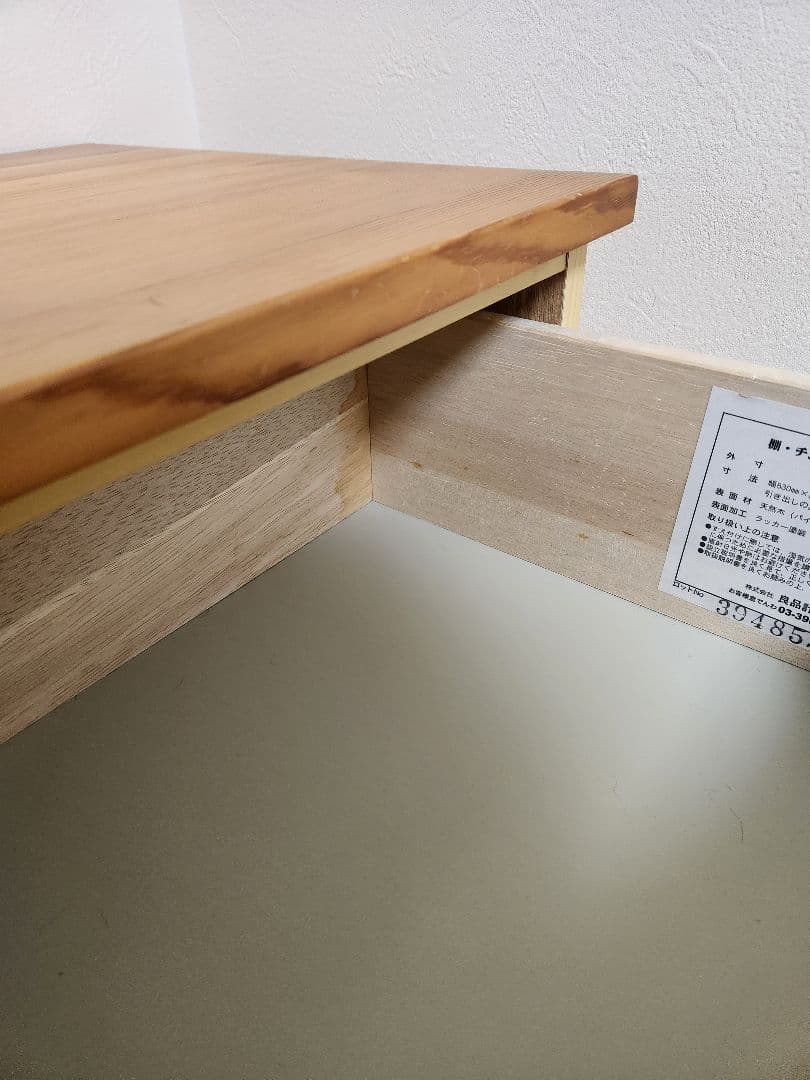 無印良品　パイン材 4段　チェスト