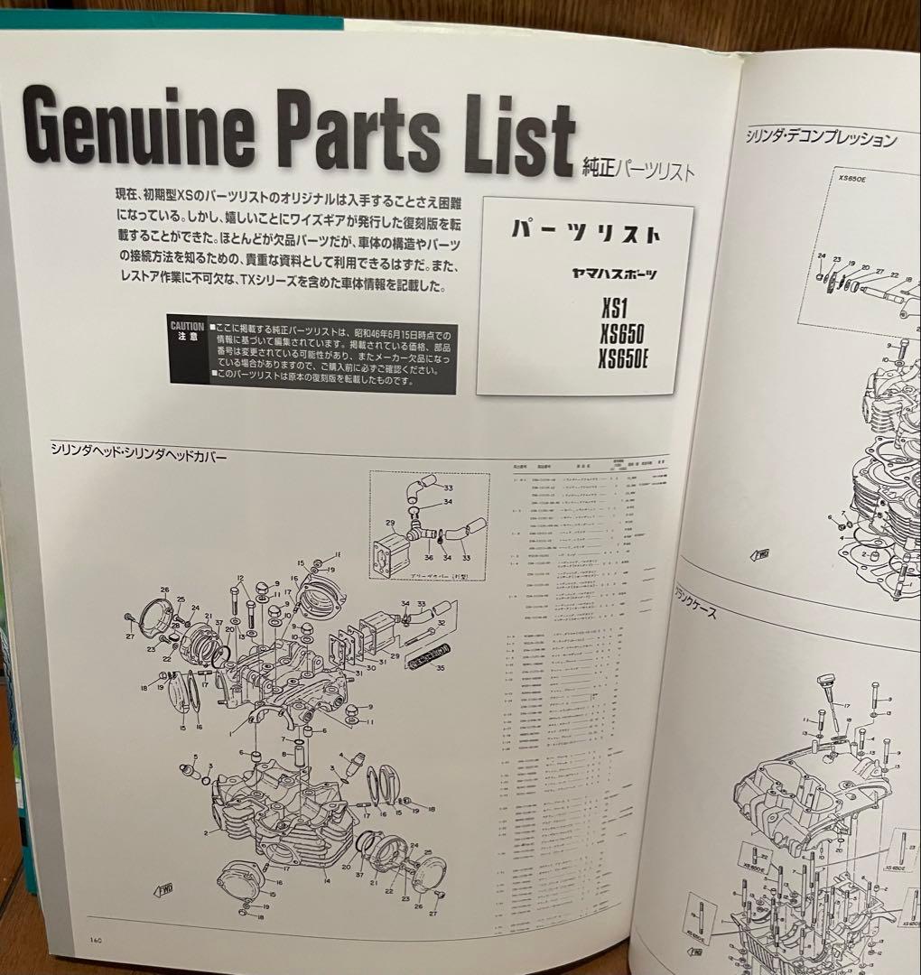 希少本！　YAMAHA XS650 FILE